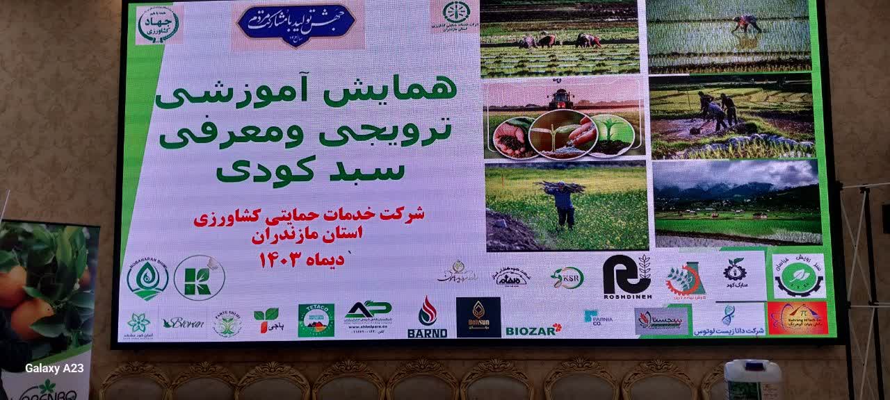 حضور شرکت دانا زیست لوتوس در همایش آموزشی و ترویجی معرفی سبد کودی